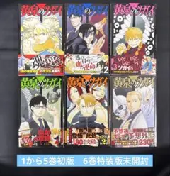 黄泉のツガイ 1~10巻セット 全巻初版、帯付き - メルカリ