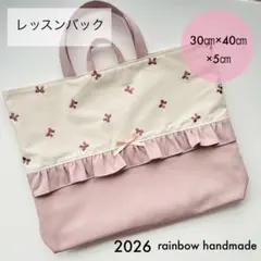 No.837 ピンクリボン刺繍　レッスンバッグ　お荷物入れ