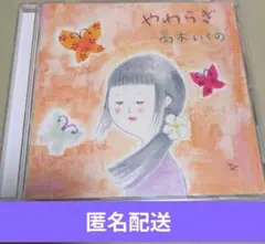 高木いくの　やわらぎ　Jungle Smile　高木郁乃