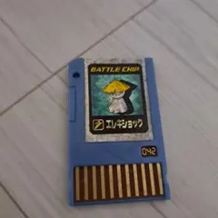 ロックマンエグゼ　バトルチップ　エレキショックのサムネイル