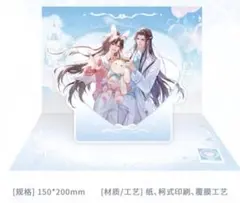 魔道祖師 キャラクターグッズ