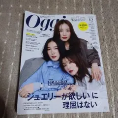 Oggi 12月号