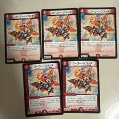 デュエルマスターズ ゴーゴー・ジゴッチ 5枚セット