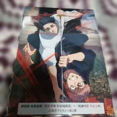 劇場版 呪術廻戦 入場者プレゼント第2弾