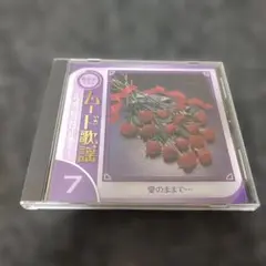 2325 ムード歌謡7 CD
