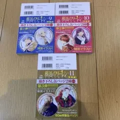 葬送のフリーレン 特装版 描き下ろしイラスト缶バッジ6種セットのサムネイル