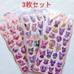 新品　匿名配送　マイメロディ＆クロミ　オーロラシール　3枚セット