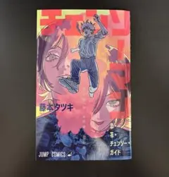 チェンソーマン 映画 入場者特典 レゼ編