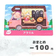 どうぶつの森　amiiboカード　アクリル