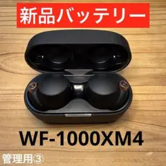 WF-1000XM4