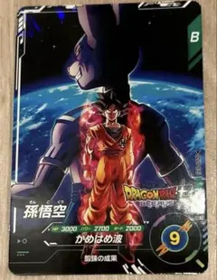 ドラゴンボールスーパーダイバーズ SDVP-035 孫悟空 ジャンバル限定