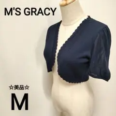 ⭐︎美品【M’S GRACY】ショート丈ボレロ　おしゃれ　希少　M 1584