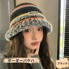 ボーダー バケットハット ブラック 防寒 ニット帽 帽子 ハット カラー 冬