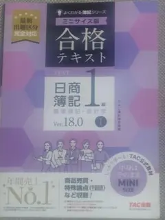 2026年最新】日商簿記1級 テキストの人気アイテム - メルカリ