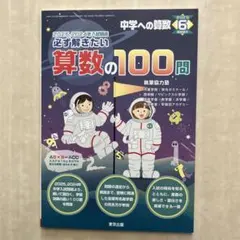 2026年最新】中学への算数 必ず解きたい算数の100問の人気アイテム