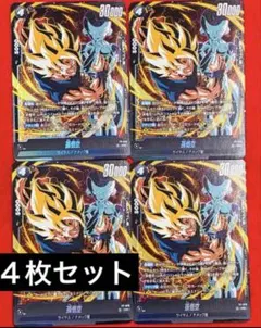 最強ジャンプ 5月号 付録 フュージョンワールド 孫悟空 4枚　FP-078