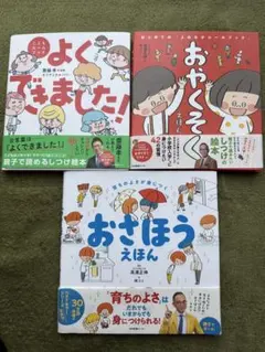 しつけ絵本 3冊セット よくできました おやこくそ おさほう