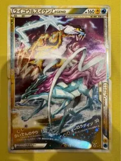 ライコウ＆スイクンLEGEND 067/080+068/080のサムネイル