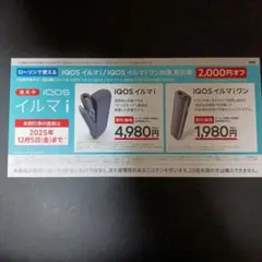 IQOS イルマ i 割引券 2,000円OFF