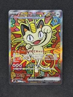 ニャースex SAR MEGA 拡張パック ムニキスゼロ 114/080