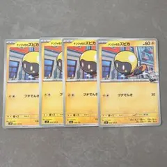 ポケモンカード　ナンジャモのズピカ