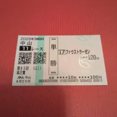 スイープトウショウ現地単勝馬券 2025年最新】現地購入単勝馬券の人気アイテム - メルカリ