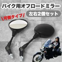 【10mm】バイクミラー 左右セット 黒 新品 原付 カワサキ ヤマハ 1986のサムネイル