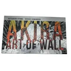 AKIRA ART OF WALL ポスター A2サイズ - メルカリ
