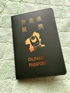 群馬パスポート GUNMAPASSPORT ぐんまちゃん 非売品限定 未使用 - メルカリ