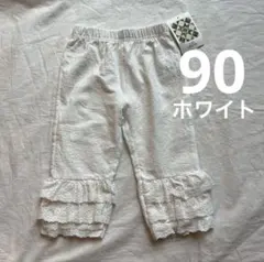 未使用品softcheese ソフトチーズ しまむら　90 レースパンツ ズボン