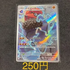 ダイノーズar MEGA 拡張パック ムニキスゼロ 088/080