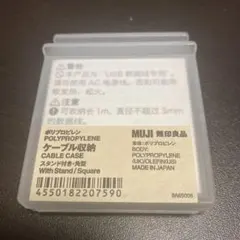 MUJI ケーブル収納ケース スタンド付き