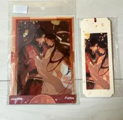 天官賜福　ポストカード&特典しおり　三千明灯　花城　謝怜　公式品