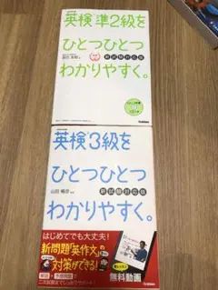 英検準2級・3級 参考書 2冊セット