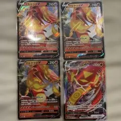 マルヤクデV RR S8b VMAXクライマックス 022/184 他4枚セット