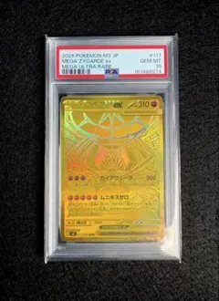 2026年最新】ジガルデ psa10の人気アイテム - メルカリ