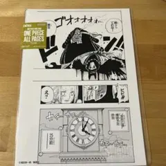ONE PIECE オールページ　チャカ　クロコダイル