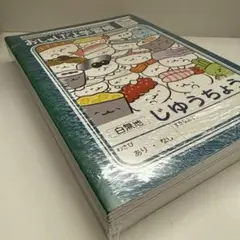 【WS1】おしゅしだよ 学習帳 未開封10冊セット ショウワノート 日本製