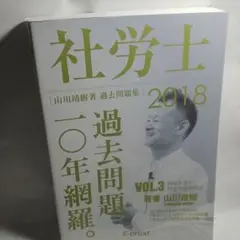 社労士 学習参考書