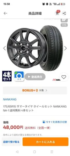 175/65R15 タイヤ・ホイールセット　三重県引き取り