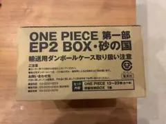 ONE PIECE EP2 砂の国　特製収納BOXセット