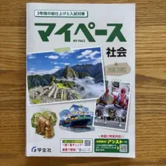 新品学宝社マイペース令和7年度2025年度用高校入試中学数学国語英語理科社会 2025年最新】マイペース 学宝社の人気アイテム - メルカリ