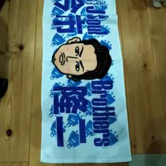 2025年最新】今市隆二タオルの人気アイテム - メルカリ