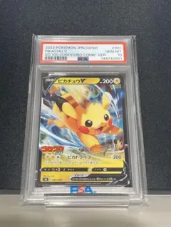 ピカチュウV [SN 001/024] PSA10 コロコロピカチュウ - メルカリ