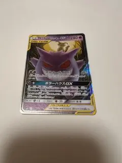 ゲンガー＆ミミッキュGX RR SM9 038/095 ポケカ　タッグボルト