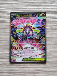 メガジガルデex SAR M3 113/080 ポケモンカード ムニキスゼロ