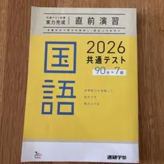 共通テスト過去問国語