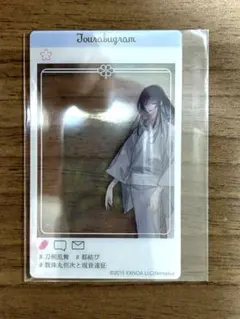 刀剣乱舞　軽装クリアカード　数珠丸恒次　現世遠征　都結び