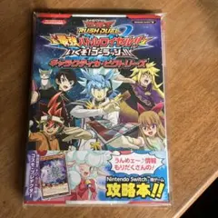 NintendoSwitch版 KONAMI公式攻略本 遊☆戯☆王ラッシュデュ…