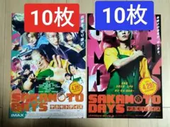 20枚 サカモトデイズ 目黒蓮 めめ SnowMan 映画　フライヤー